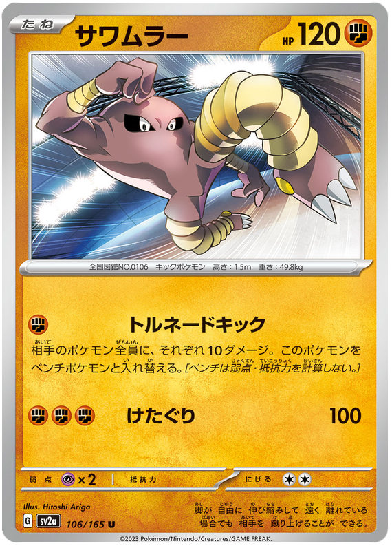 Hitmonlee #106 Pokémon Card from Pokemon Japanese Scarlet & Violet 151 Set 