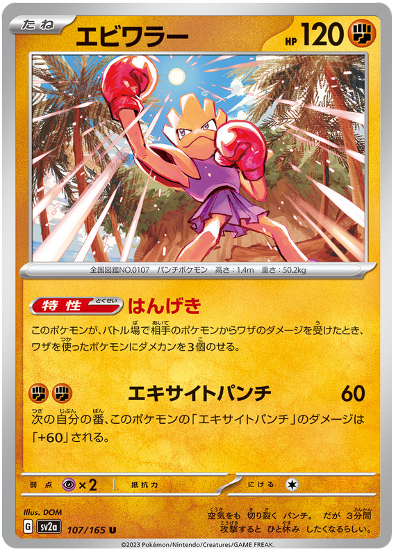Hitmonchan #107 Pokémon Card from Pokemon Japanese Scarlet & Violet 151 Set 