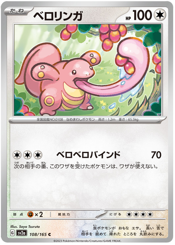 Lickitung [Reverse] #108 Pokémon Card from Pokemon Japanese Scarlet & Violet 151 Set 