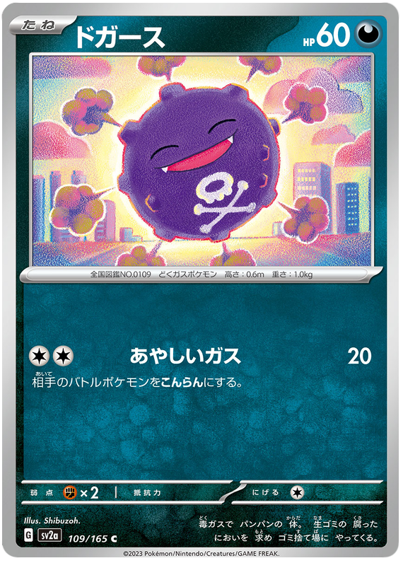 Koffing [Reverse] #109 Pokémon Card from Pokemon Japanese Scarlet & Violet 151 Set 