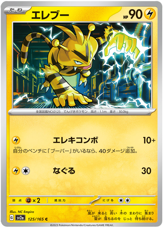 Electabuzz [Reverse] #125 Pokémon Card from Pokemon Japanese Scarlet & Violet 151 Set 