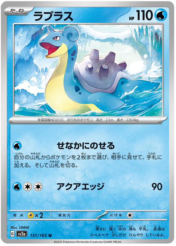 Lapras [Master Ball] #131 from Japanese Scarlet & Violet 151 Pokémon card set