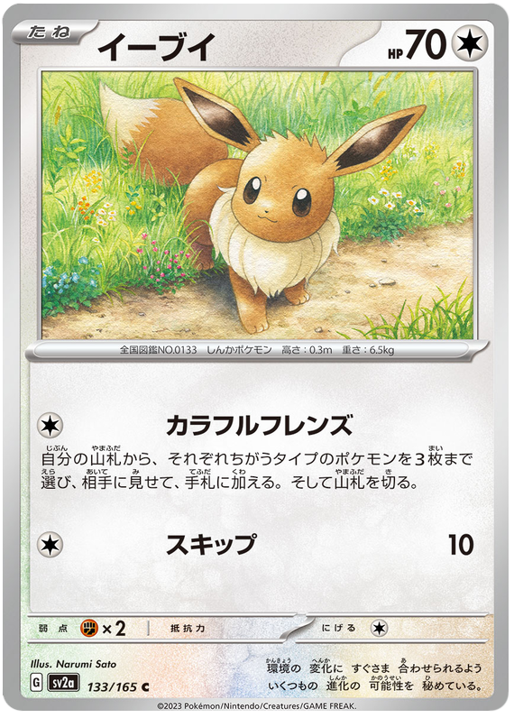 Eevee [Reverse] #133 from Pokemon Japanese Scarlet & Violet 151