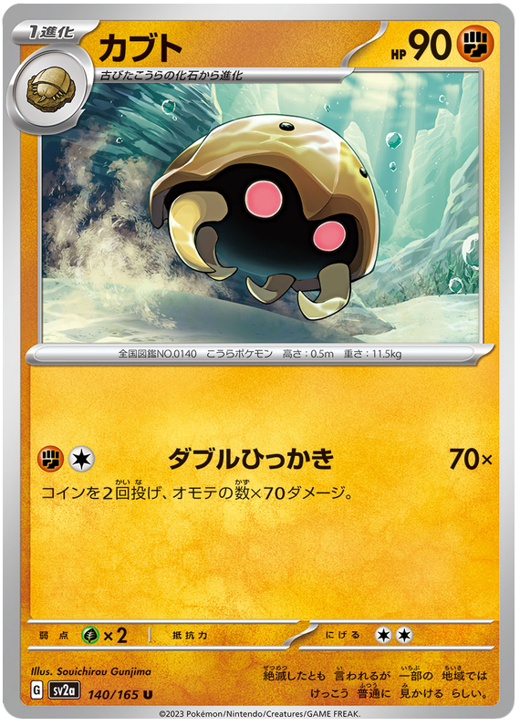 Kabuto [Master Ball] #140 from Japanese Scarlet & Violet 151 Pokémon card set