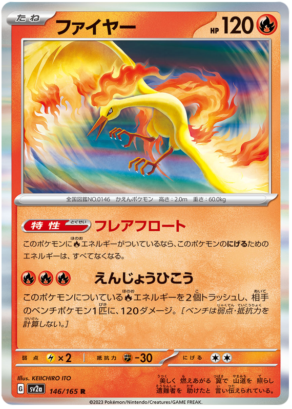 Moltres [Reverse] #146 Pokémon Card from Pokemon Japanese Scarlet & Violet 151 Set 
