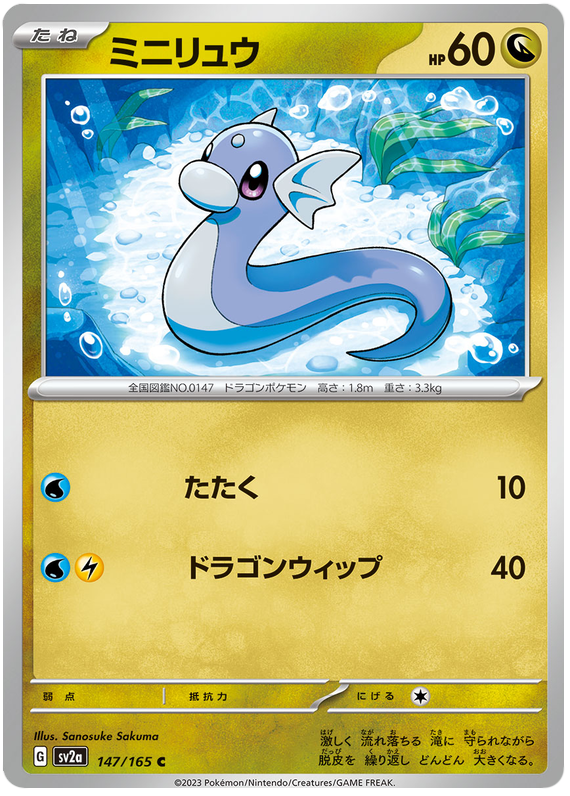 Dratini [Reverse] #147 Pokémon Card from Pokemon Japanese Scarlet & Violet 151 Set 