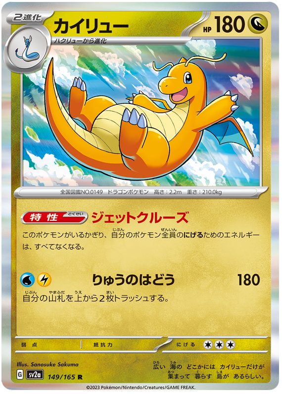 Dragonite [Reverse] #149 from Pokemon Japanese Scarlet & Violet 151