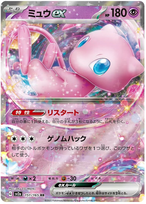 Mew EX #205 from Japanese Scarlet & Violet 151 Pokémon card set