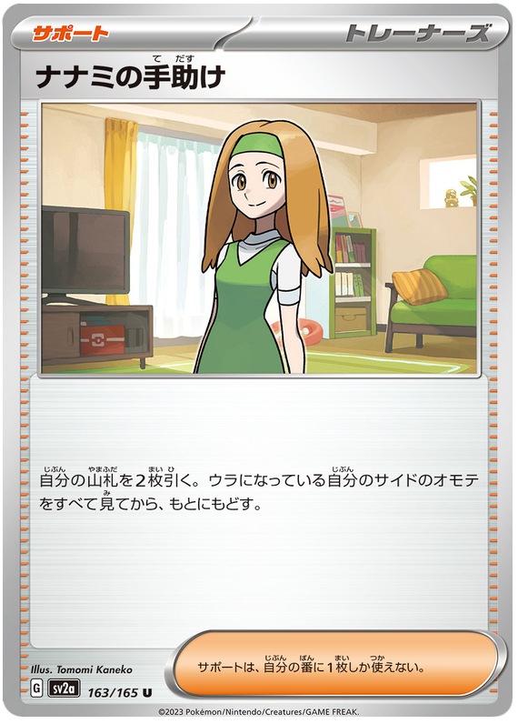 Daisy's Assistance [Master Ball] #163 from Japanese Scarlet & Violet 151 Pokémon card set