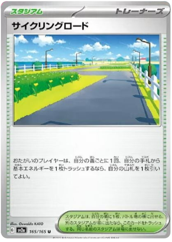 Cycling Road [Reverse] #165 from Pokemon Japanese Scarlet & Violet 151