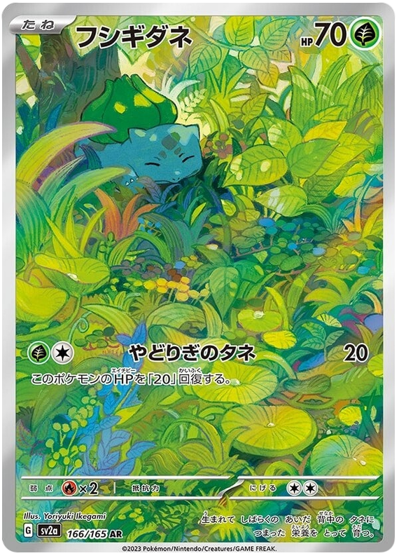 Bulbasaur [Master Ball] #1 from Japanese Scarlet & Violet 151 Pokémon card set