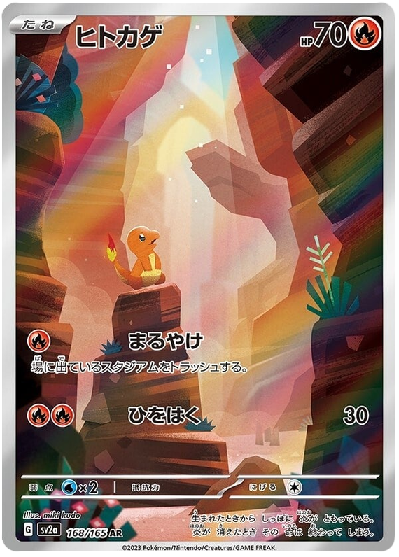 Charmander [Master Ball] #4 from Japanese Scarlet & Violet 151 Pokémon card set