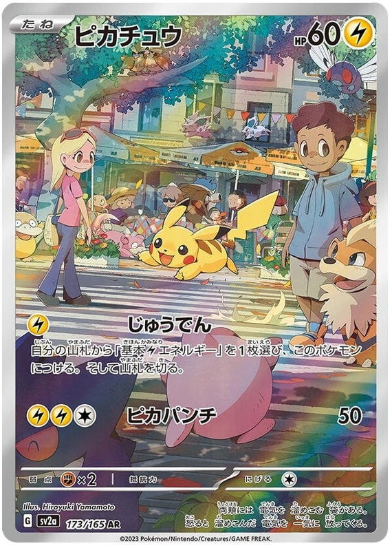 Pikachu #173 Pokémon Card from Pokemon Japanese Scarlet & Violet 151 Set 