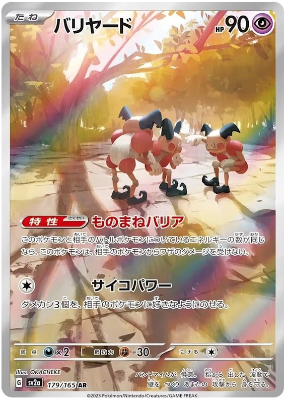 Mr. Mime [Master Ball] #122 from Japanese Scarlet & Violet 151 Pokémon card set