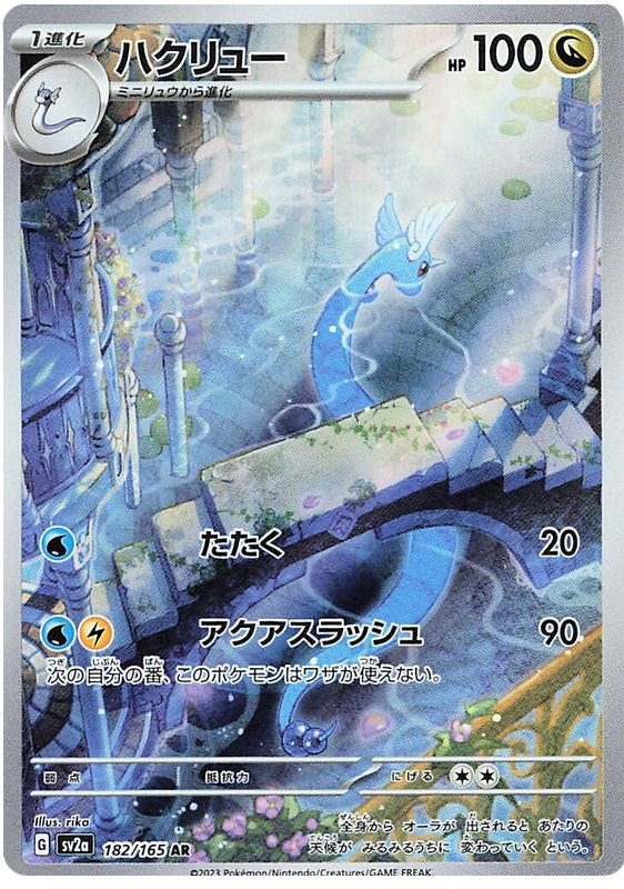 Dragonair [Master Ball] #148 from Japanese Scarlet & Violet 151 Pokémon card set