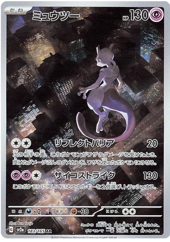 Mewtwo [Master Ball] #150 from Japanese Scarlet & Violet 151 Pokémon card set