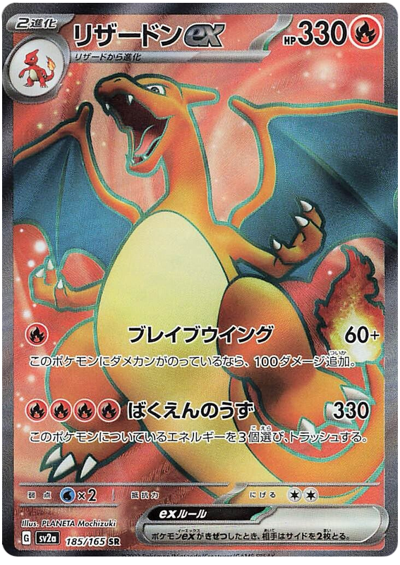 Charizard EX #185 from Japanese Scarlet & Violet 151 Pokémon card set