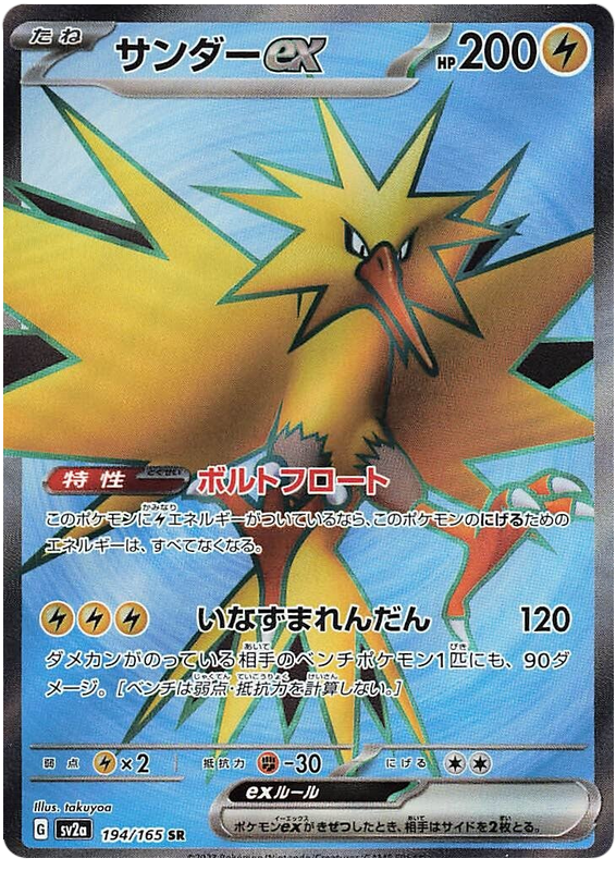 Zapdos EX #194 from Pokemon Japanese Scarlet & Violet 151
