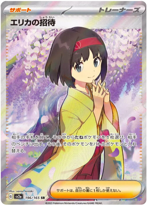 Erika's Invitation #206 from Japanese Scarlet & Violet 151 Pokémon card set