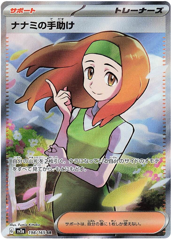 Daisy's Help #198 Pokémon Card from Pokemon Japanese Scarlet & Violet 151 Set 