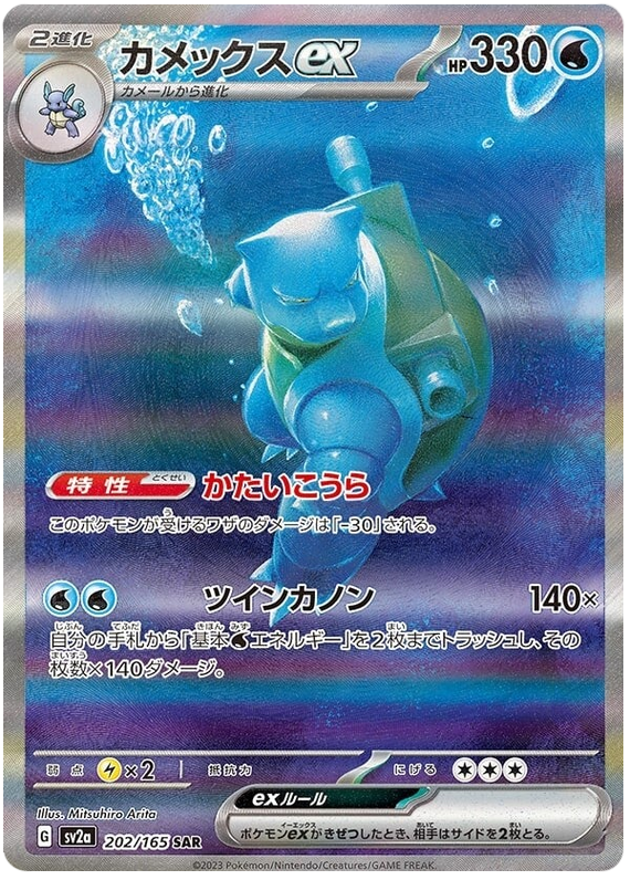 Blastoise EX #9 Pokémon Card from Pokemon Japanese Scarlet & Violet 151 Set 