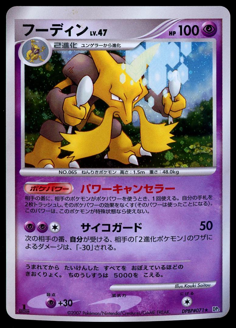 Alakazam from Japanese Secret Of The Lakes Pokémon card set