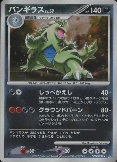 Tyranitar from Japanese Secret Of The Lakes Pokémon card set