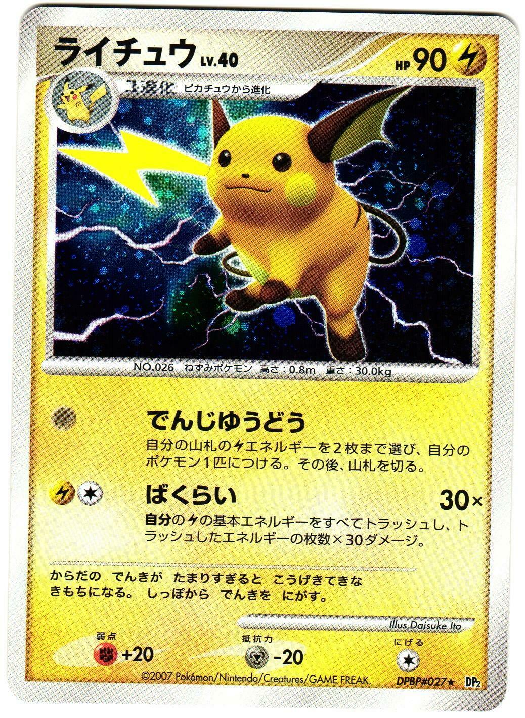 Raichu from Japanese Secret Of The Lakes Pokémon card set