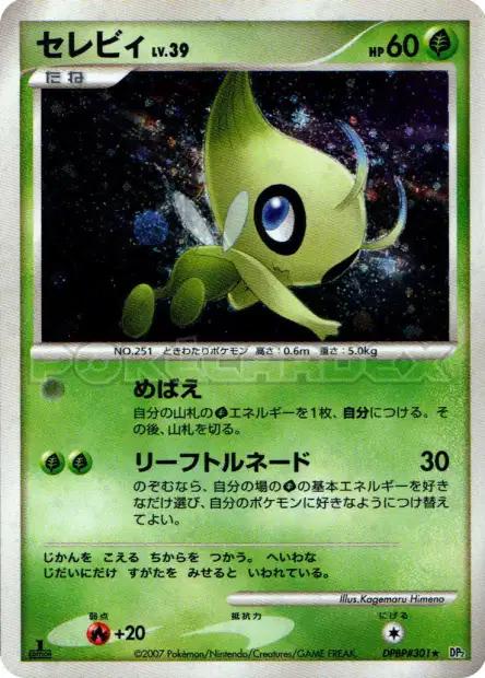 Celebi #Dpbp301 from Japanese Secret Of The Lakes Pokémon card set