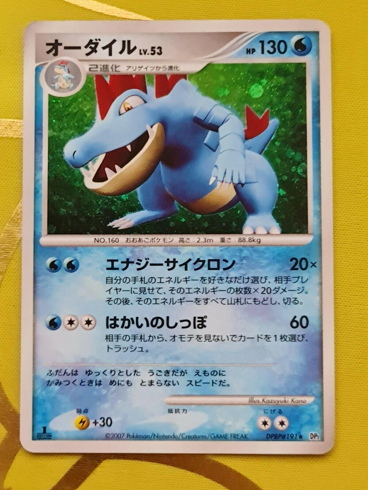 Feraligatr from Japanese Secret Of The Lakes Pokémon card set