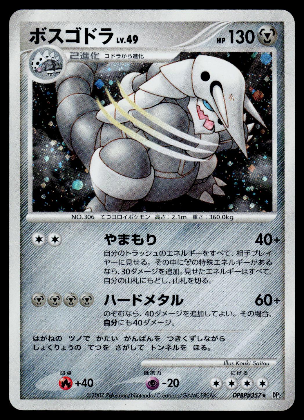 Aggron from Japanese Secret Of The Lakes Pokémon card set