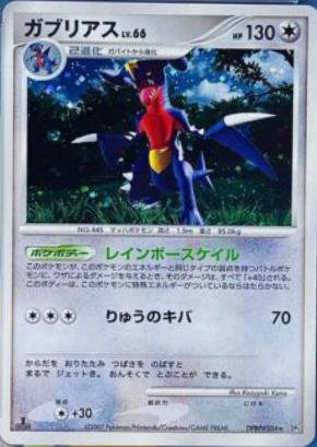 Garchomp from Japanese Secret Of The Lakes Pokémon card set