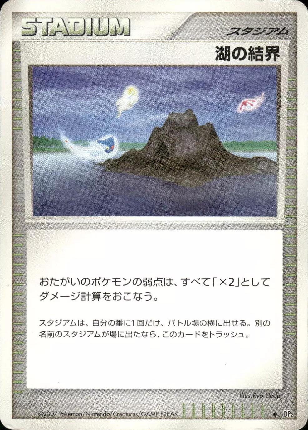 Lake Boundary Pokémon Card from Pokemon Japanese Secret of the Lakes Set 