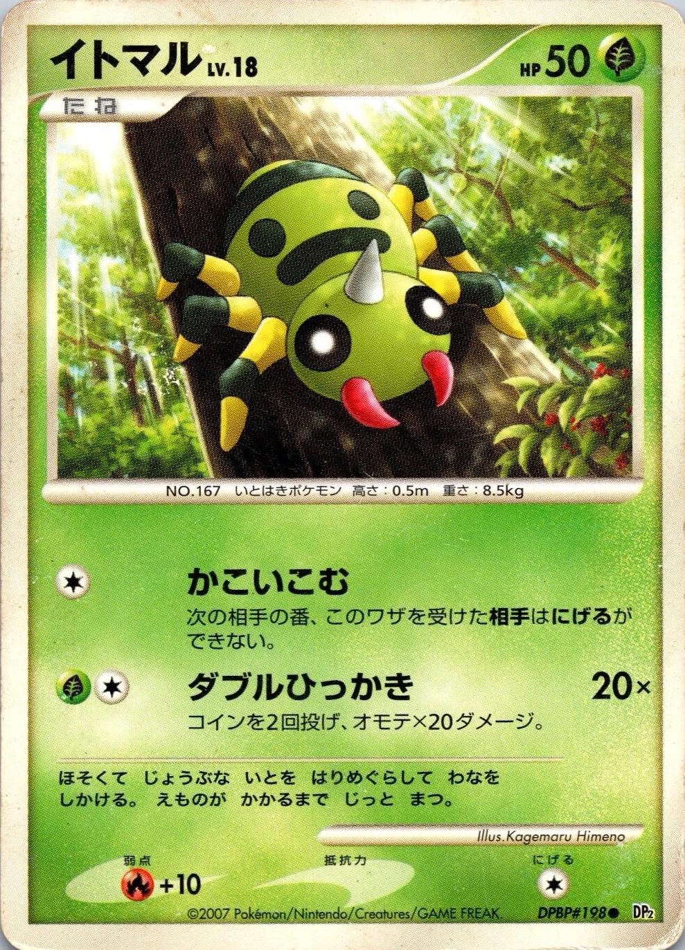 Spinarak Pokémon Card from Pokemon Japanese Secret of the Lakes Set 