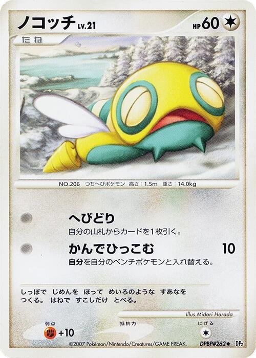Dunsparce from Japanese Secret Of The Lakes Pokémon card set