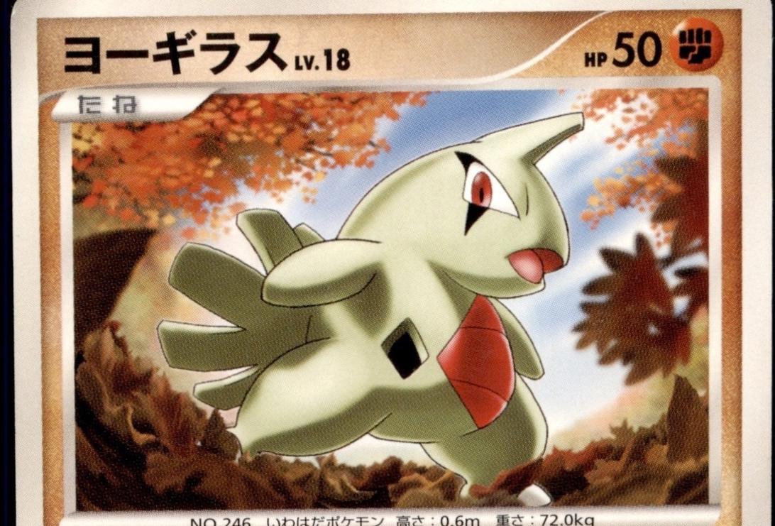 Larvitar Pokémon Card from Pokemon Japanese Secret of the Lakes Set 