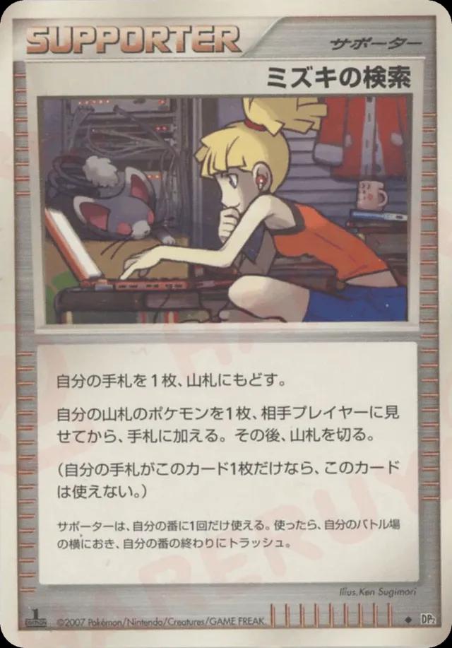 Bebe's Search from Japanese Secret Of The Lakes Pokémon card set