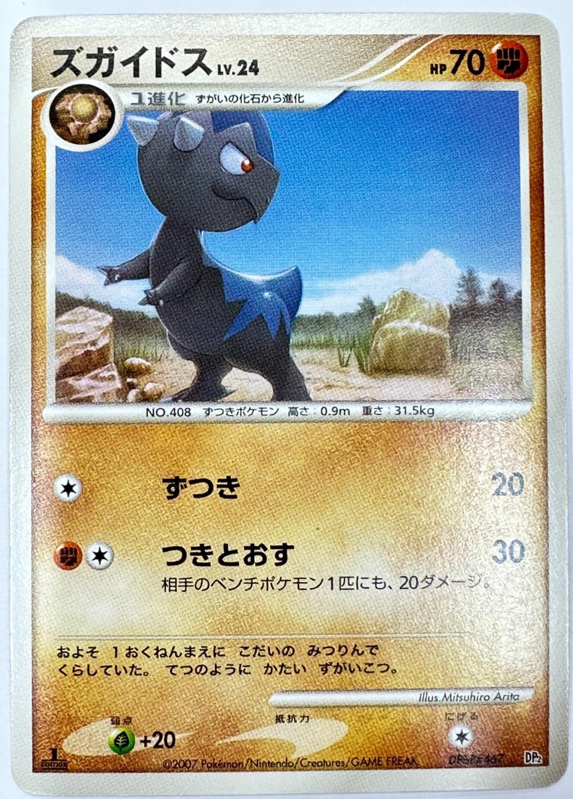 Cranidos from Japanese Secret Of The Lakes Pokémon card set