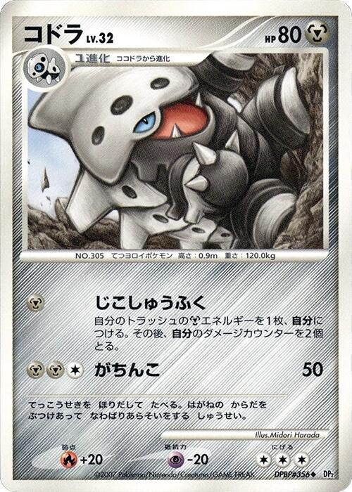 Lairon Pokémon Card from Pokemon Japanese Secret of the Lakes Set 