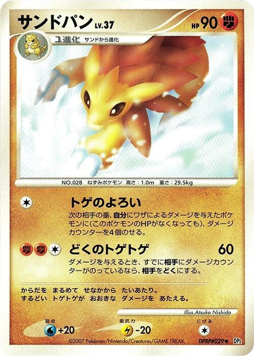 Sandslash Pokémon Card from Pokemon Japanese Secret of the Lakes Set 