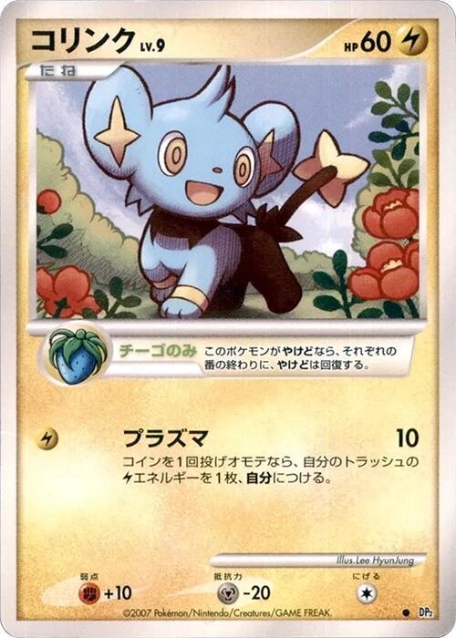 Shinx from Japanese Secret Of The Lakes Pokémon card set