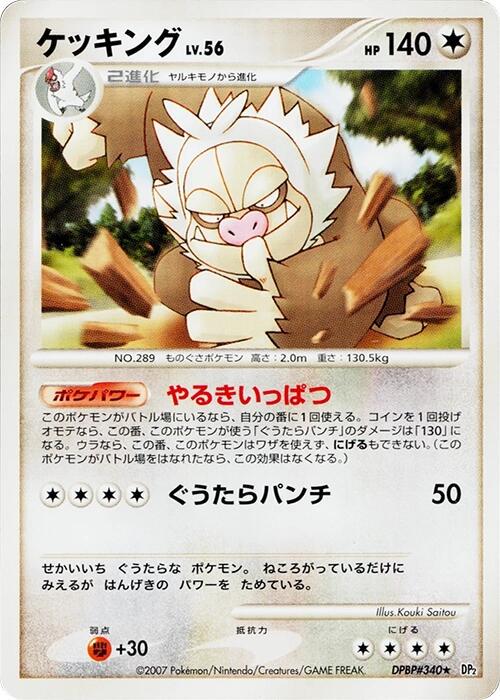 Slaking Pokémon Card from Pokemon Japanese Secret of the Lakes Set 