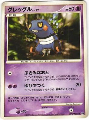 Croagunk Pokémon Card from Pokemon Japanese Secret of the Lakes Set 