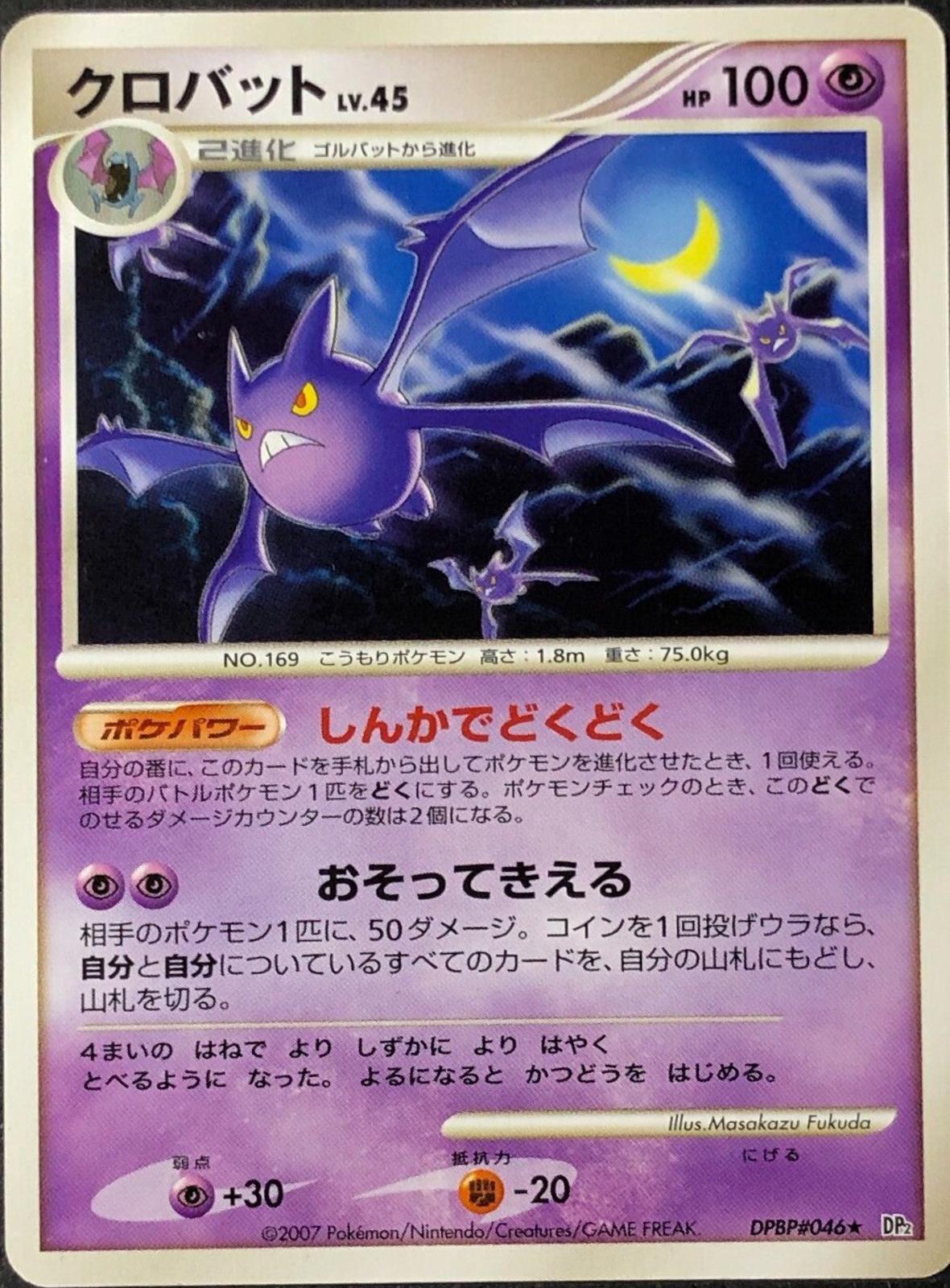 Crobat Pokémon Card from Pokemon Japanese Secret of the Lakes Set 