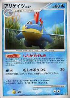 Croconaw from Japanese Secret Of The Lakes Pokémon card set