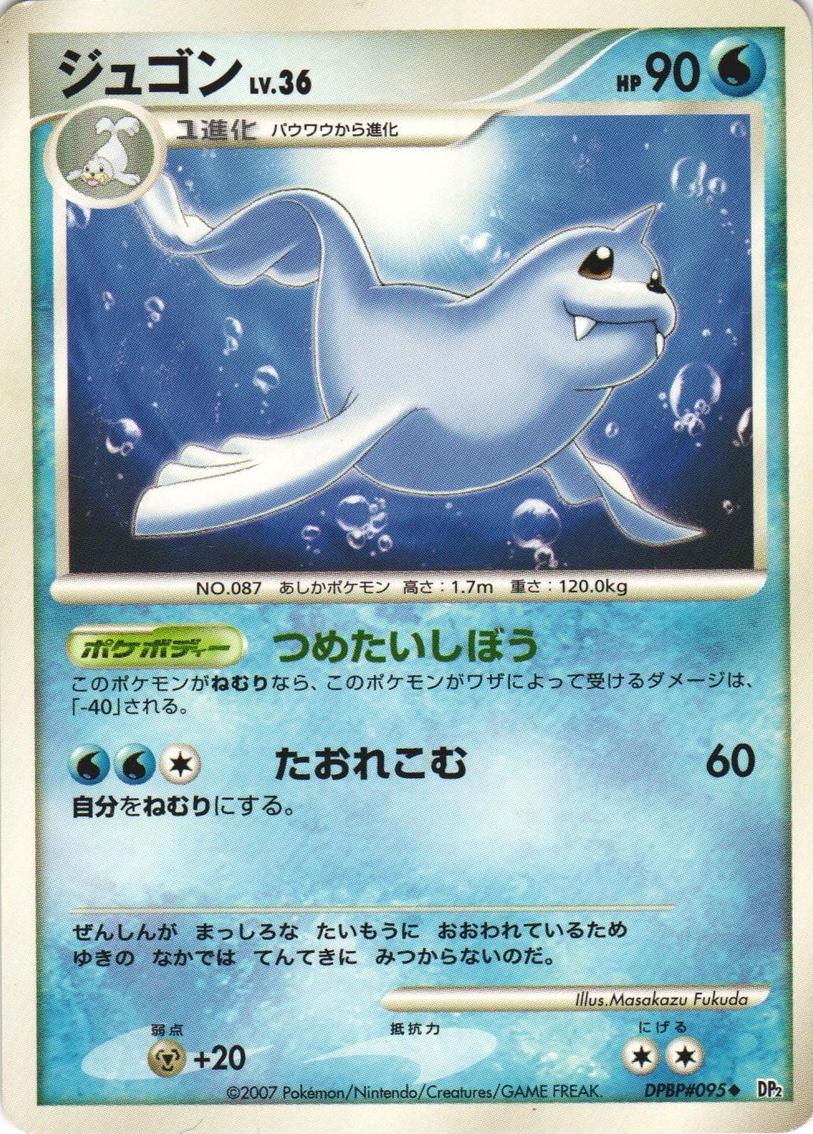 Dewgong Pokémon Card from Pokemon Japanese Secret of the Lakes Set 