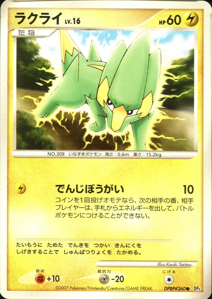 Electrike from Japanese Secret Of The Lakes Pokémon card set