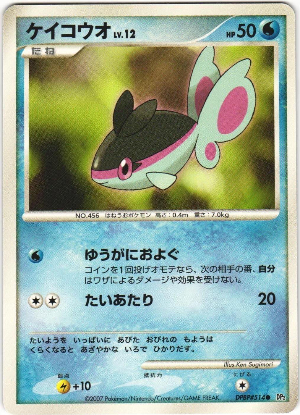 Finneon Pokémon Card from Pokemon Japanese Secret of the Lakes Set 