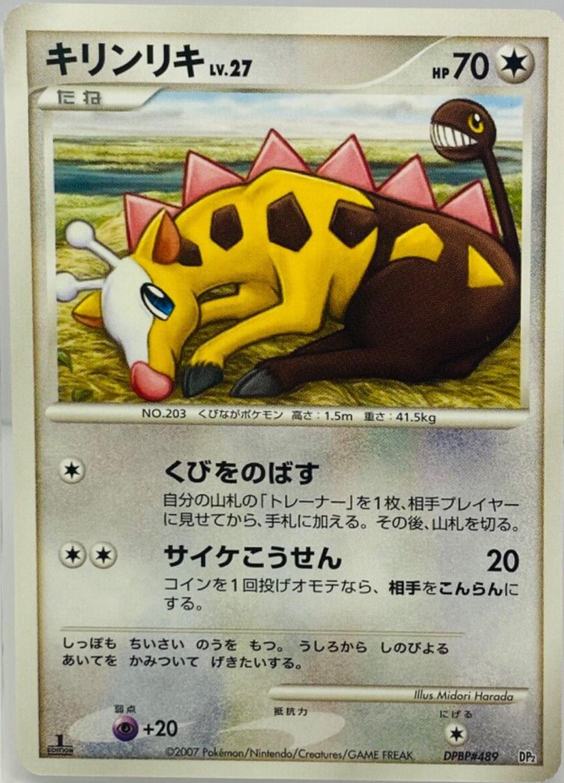Girafarig from Japanese Secret Of The Lakes Pokémon card set