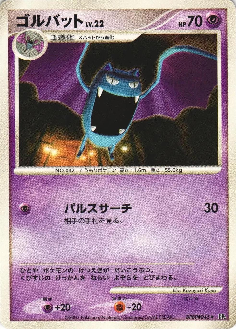 Golbat from Japanese Secret Of The Lakes Pokémon card set